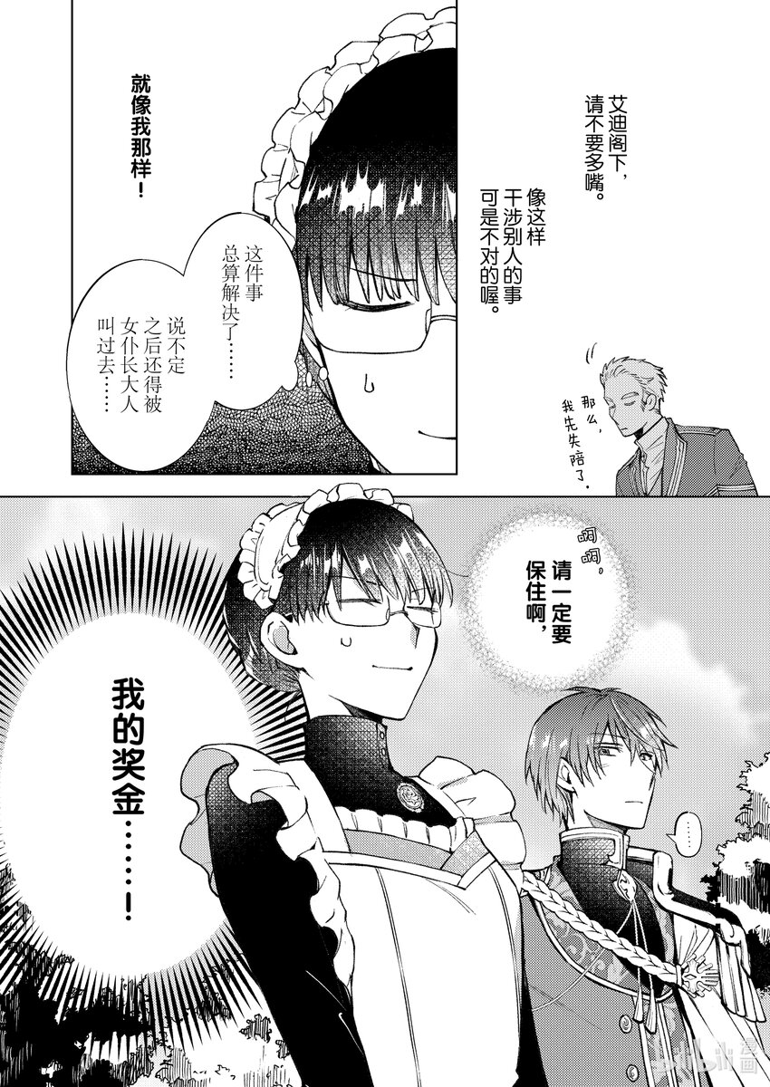 《转生侍女的公主养成计划。》17 第17话 第24页