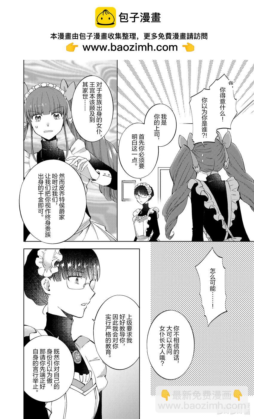 《转生侍女的公主养成计划。》17 第17话 第2页