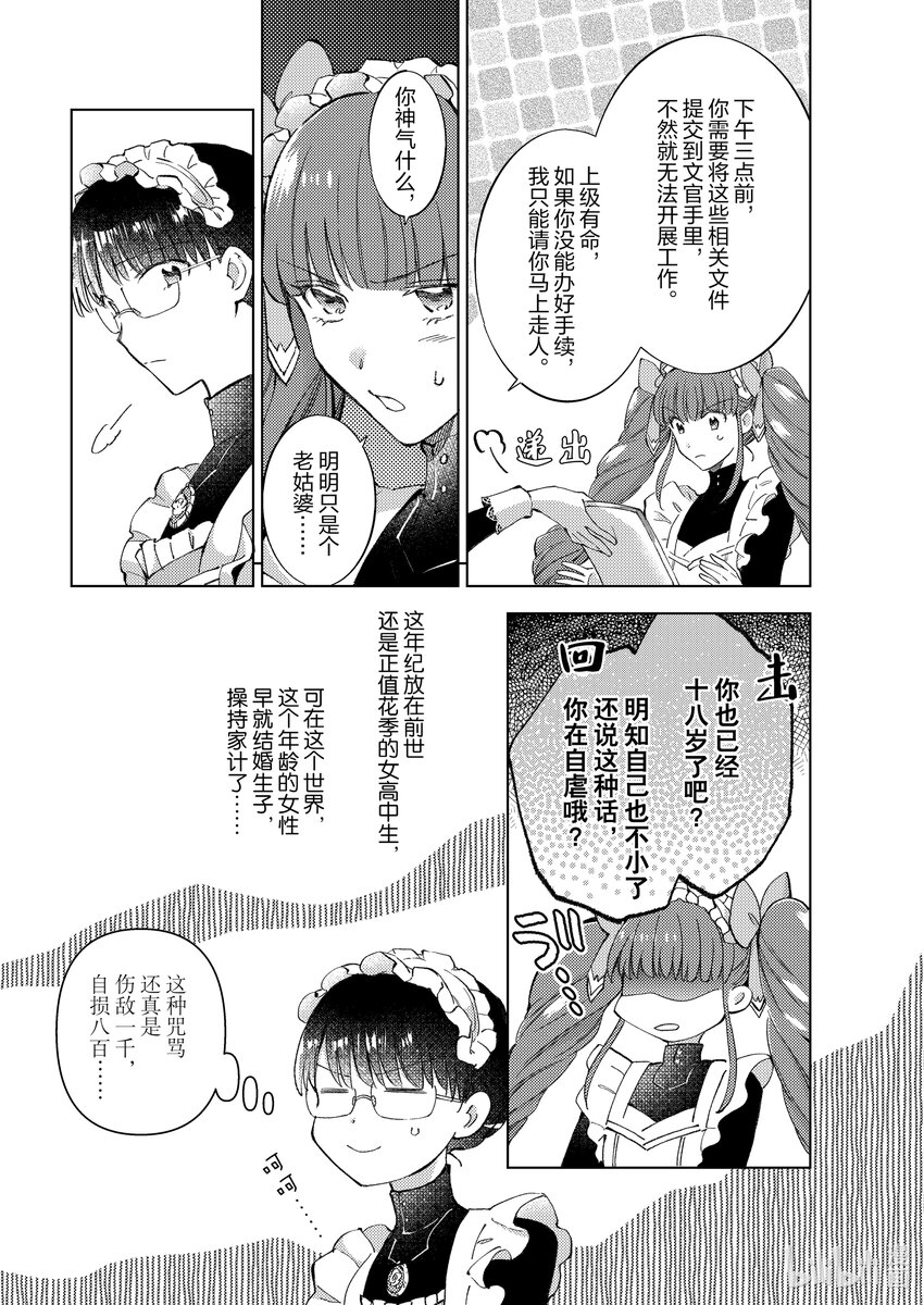 《转生侍女的公主养成计划。》17 第17话 第3页