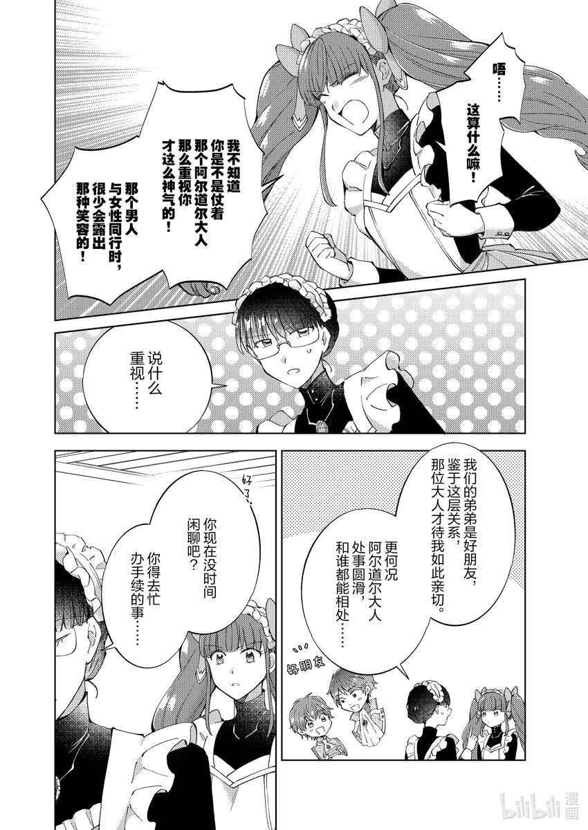《转生侍女的公主养成计划。》17 第17话 第4页