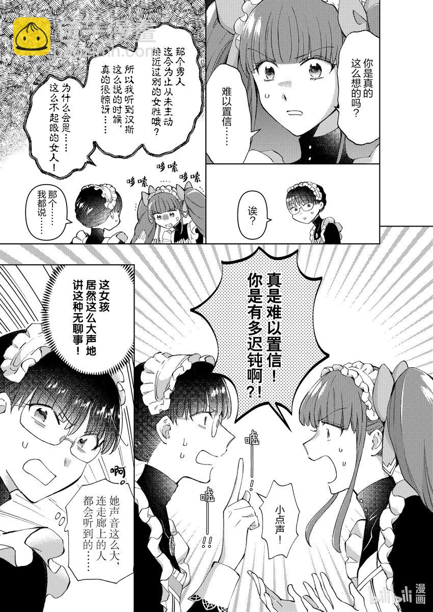 《转生侍女的公主养成计划。》17 第17话 第5页