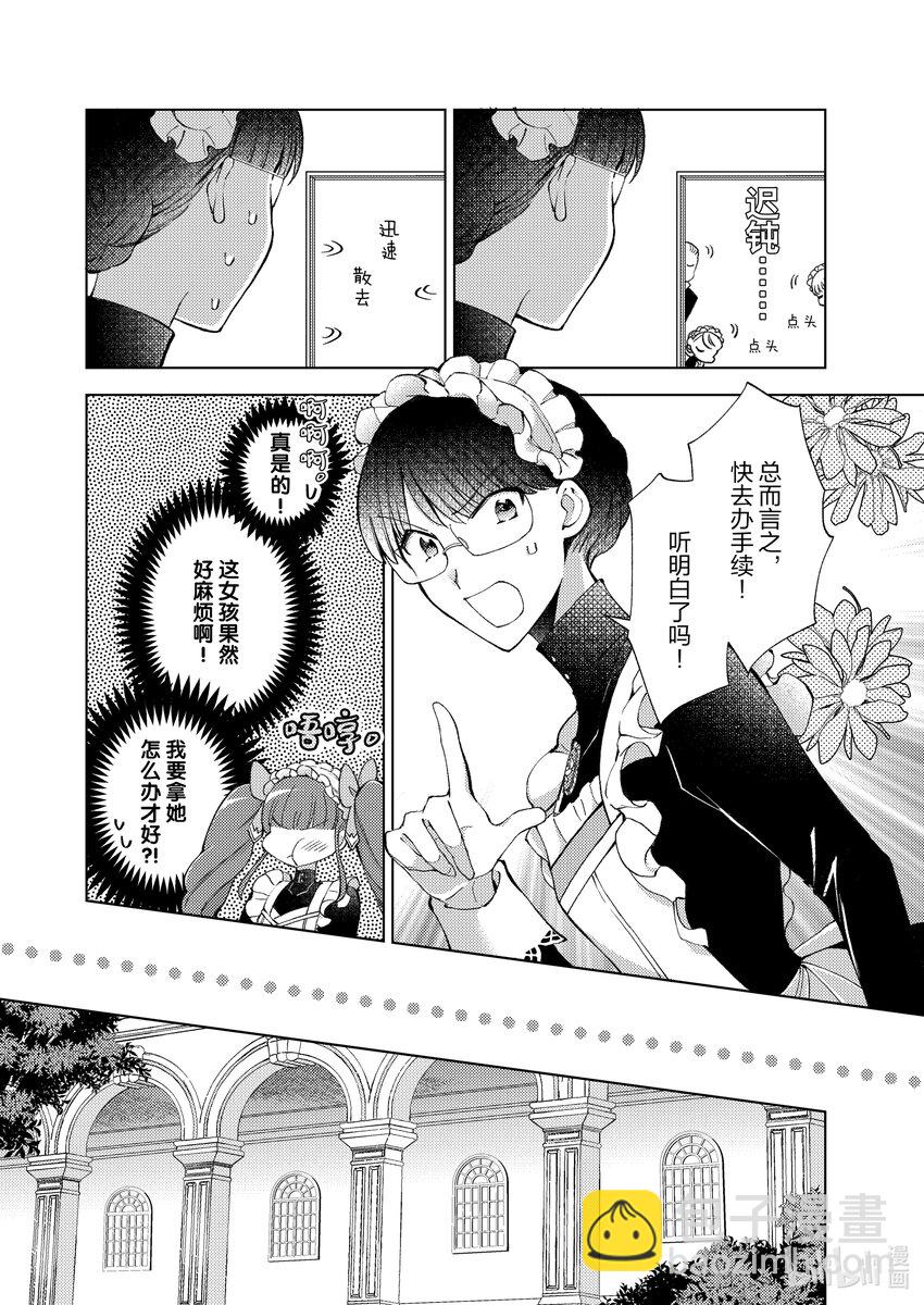 《转生侍女的公主养成计划。》17 第17话 第6页