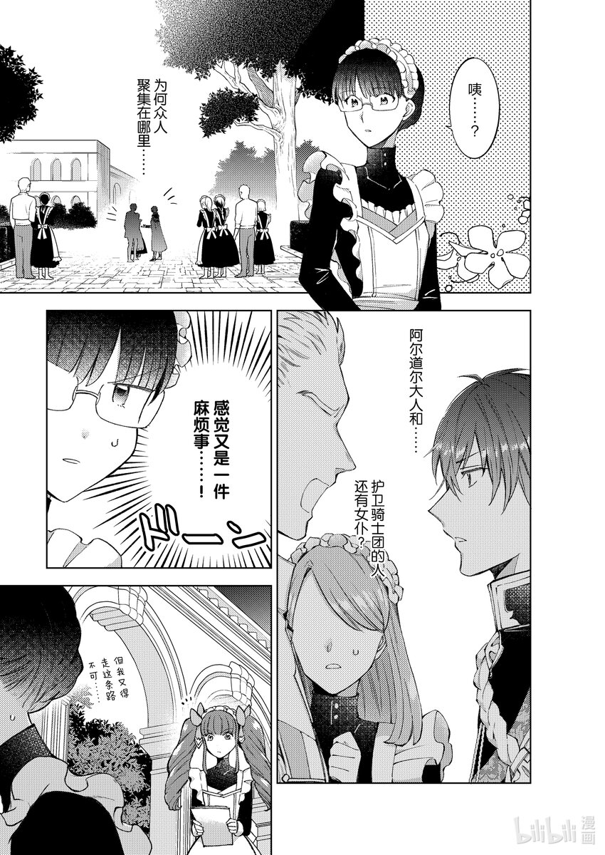 《转生侍女的公主养成计划。》17 第17话 第7页