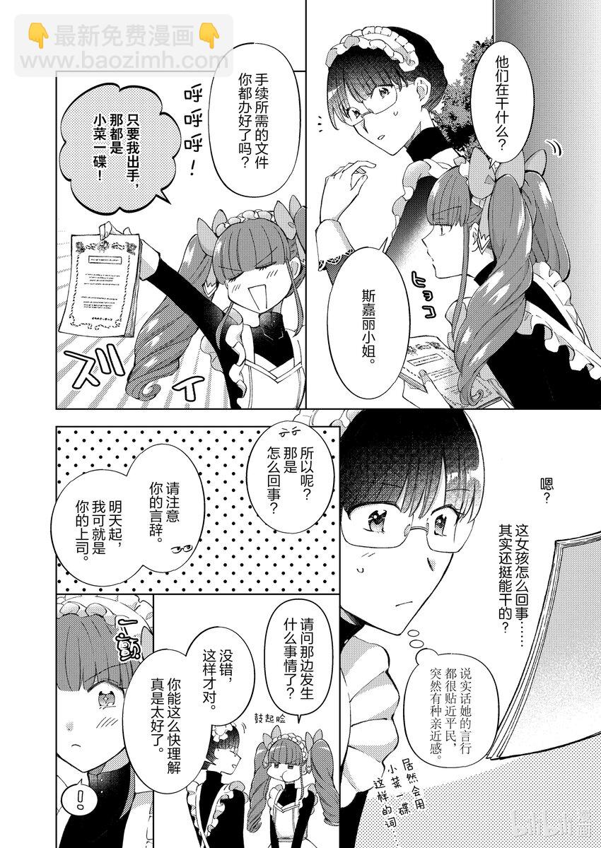 《转生侍女的公主养成计划。》17 第17话 第8页