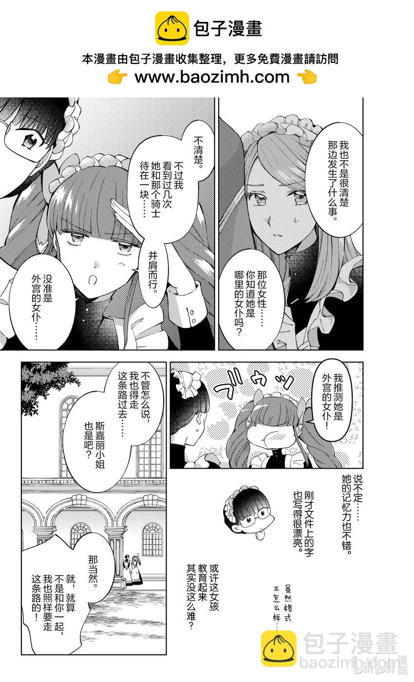 《转生侍女的公主养成计划。》17 第17话 第9页