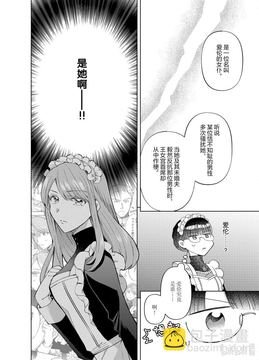 《转生侍女的公主养成计划。》22 第22话 第10页