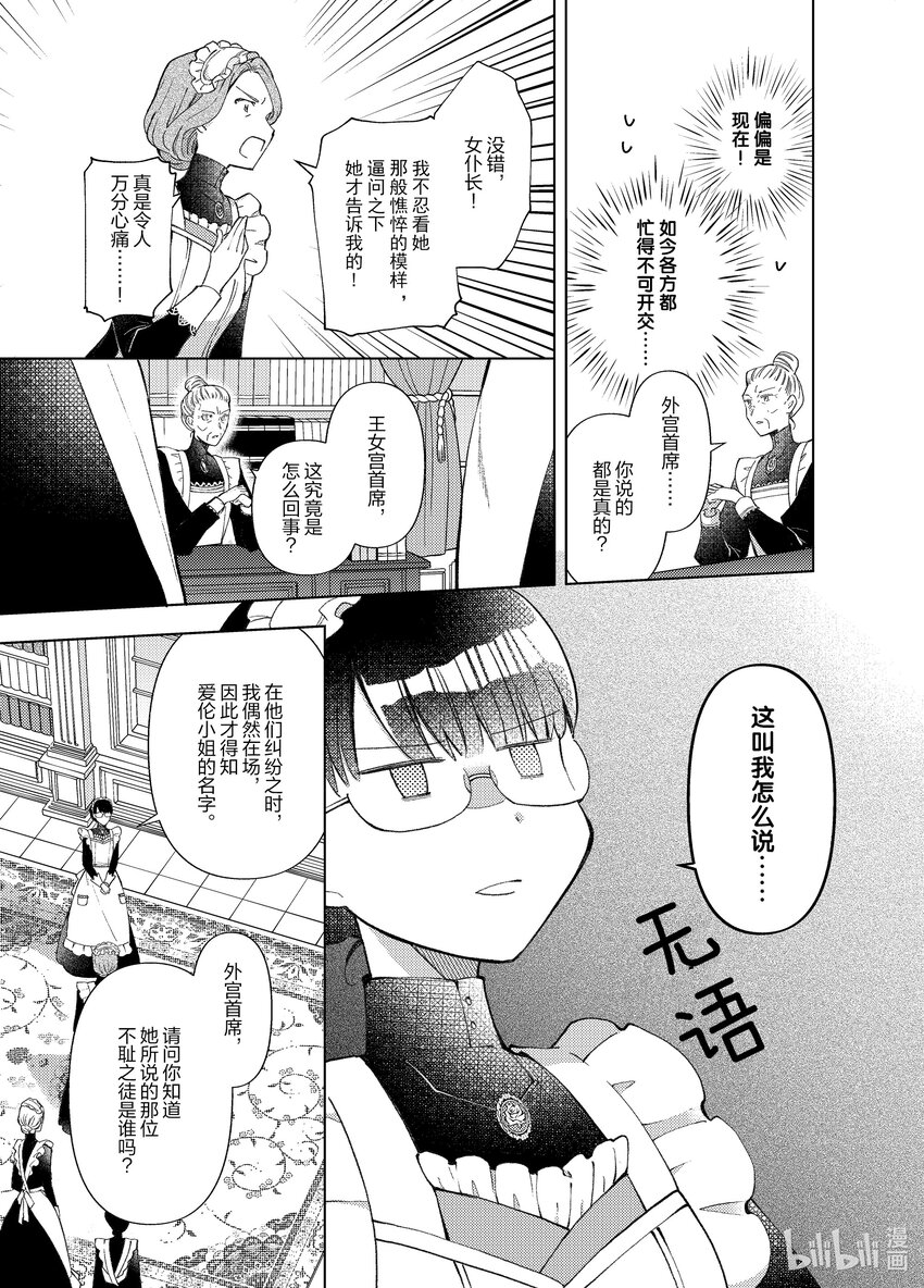 《转生侍女的公主养成计划。》22 第22话 第11页