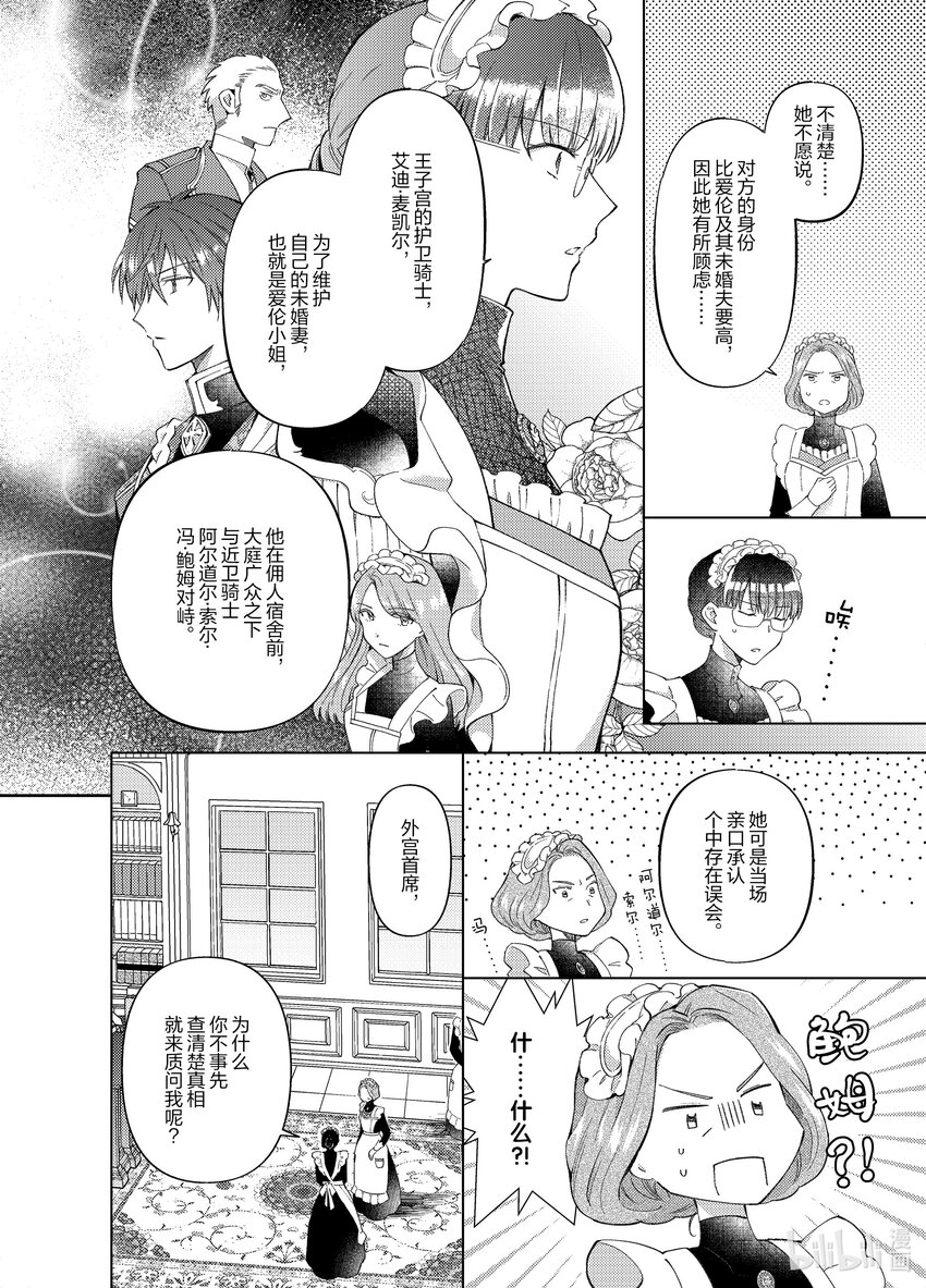 《转生侍女的公主养成计划。》22 第22话 第12页