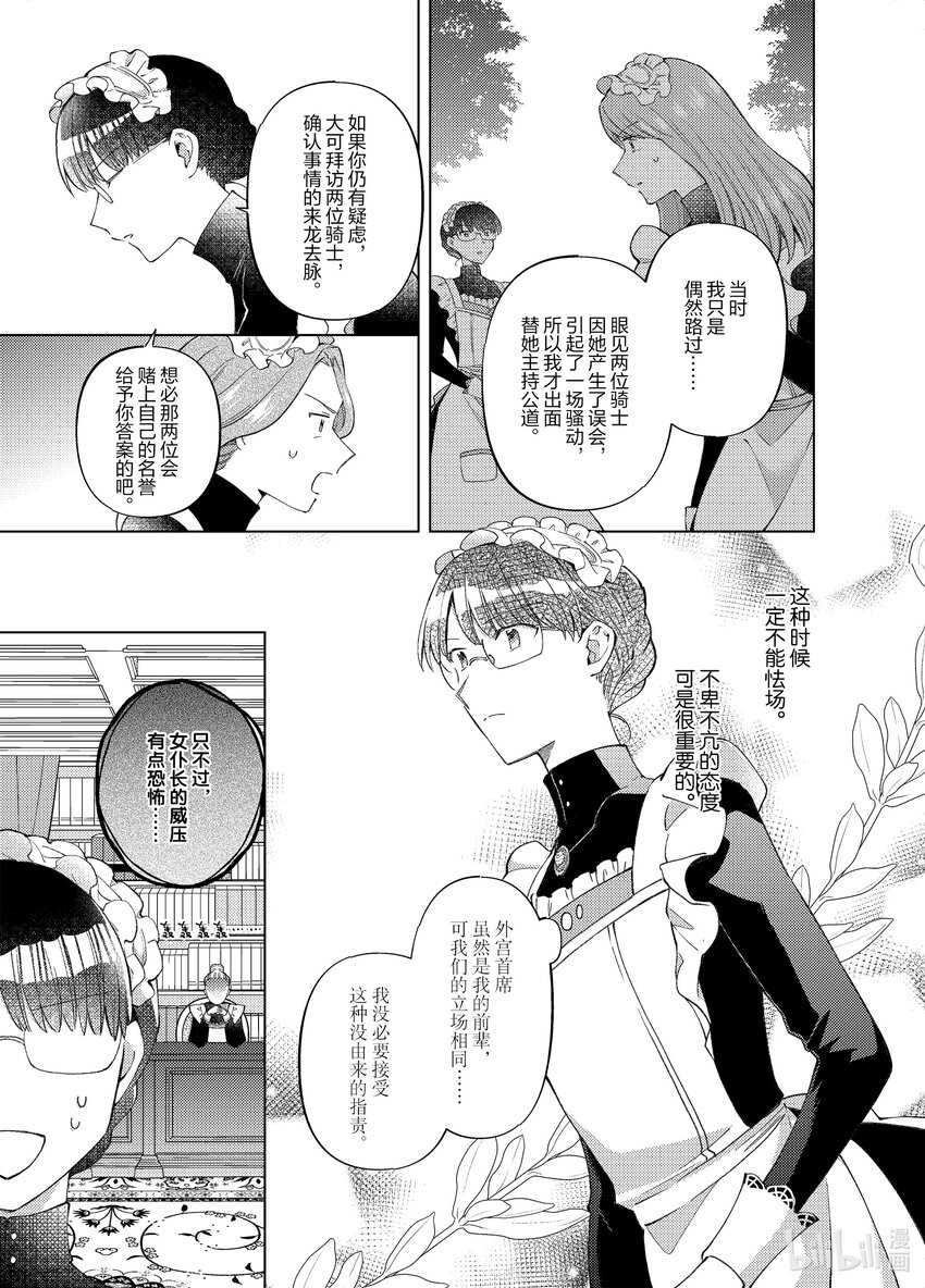 《转生侍女的公主养成计划。》22 第22话 第13页