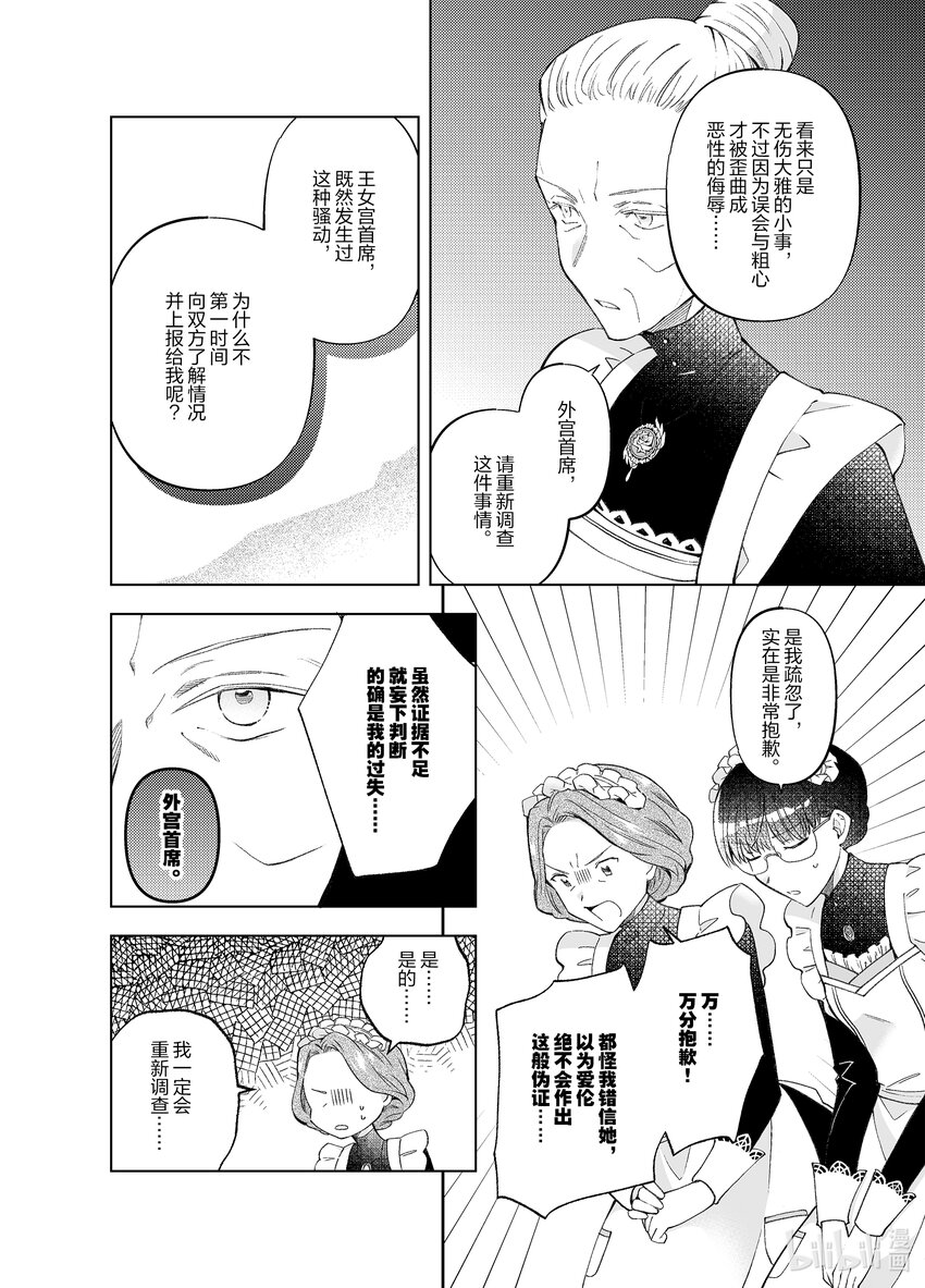 《转生侍女的公主养成计划。》22 第22话 第14页