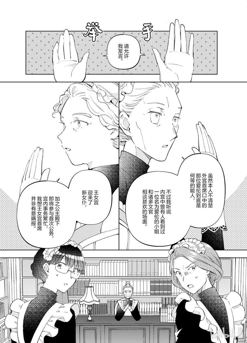 《转生侍女的公主养成计划。》22 第22话 第15页