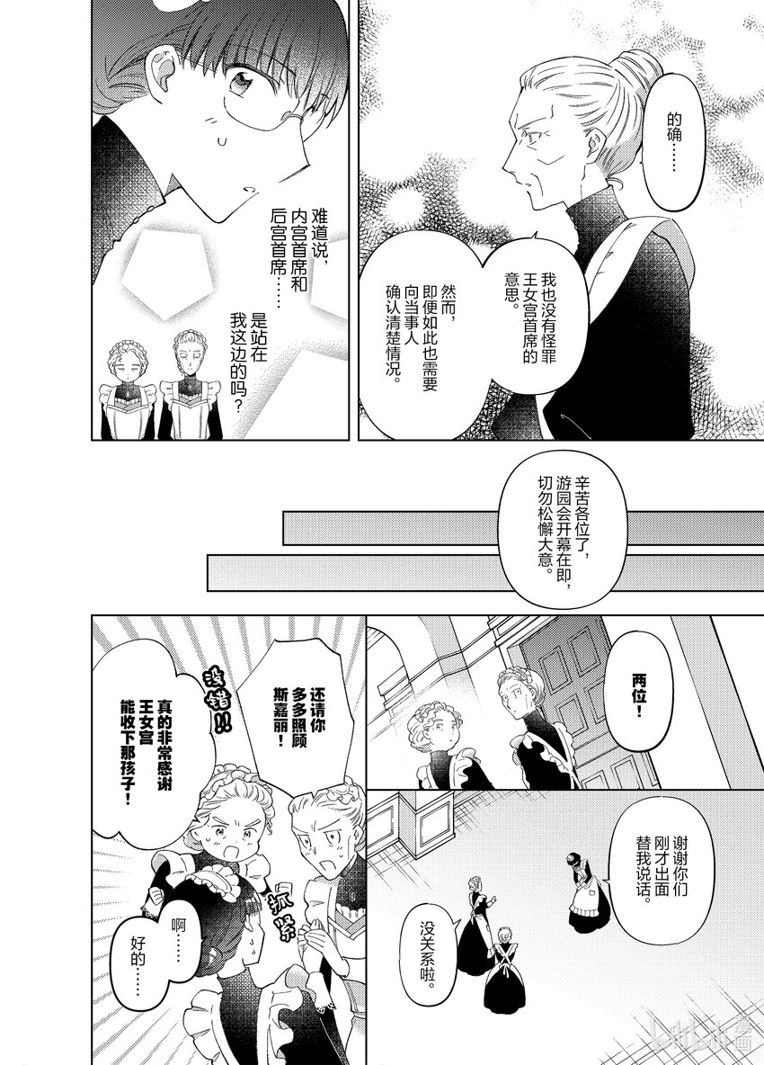 《转生侍女的公主养成计划。》22 第22话 第16页