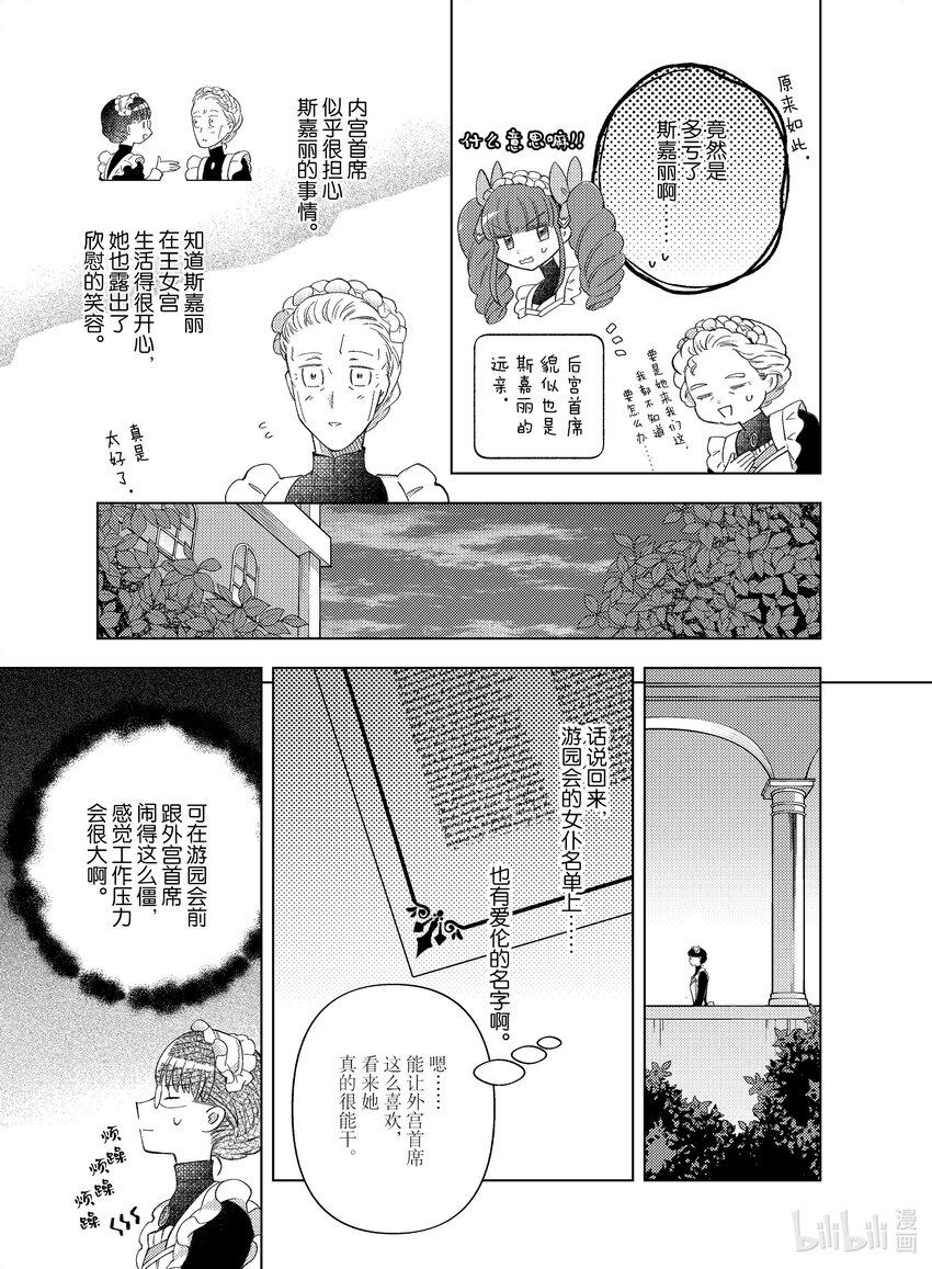 《转生侍女的公主养成计划。》22 第22话 第17页