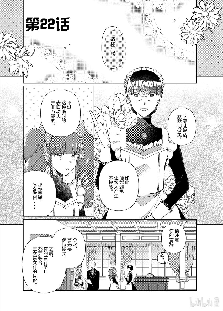 《转生侍女的公主养成计划。》22 第22话 第1页