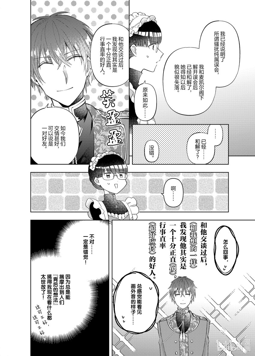 《转生侍女的公主养成计划。》22 第22话 第20页