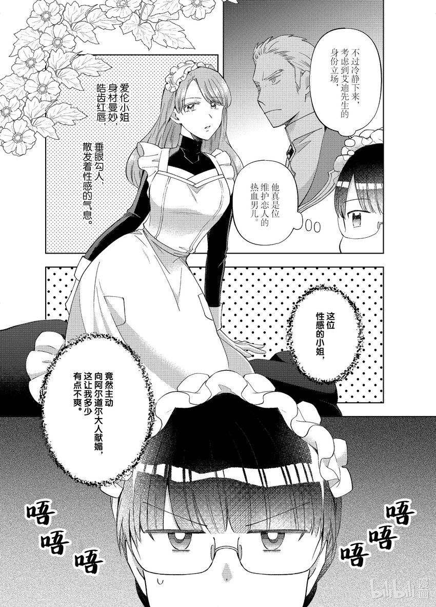 《转生侍女的公主养成计划。》22 第22话 第21页