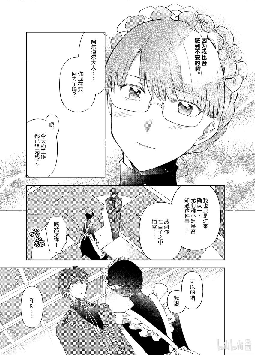 《转生侍女的公主养成计划。》22 第22话 第23页