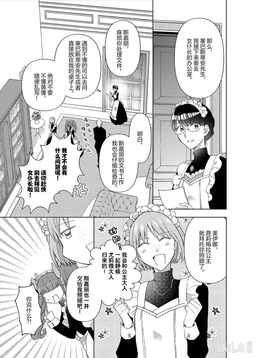 《转生侍女的公主养成计划。》22 第22话 第3页