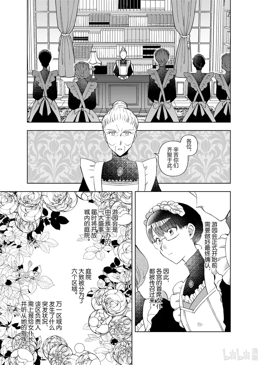 《转生侍女的公主养成计划。》22 第22话 第5页