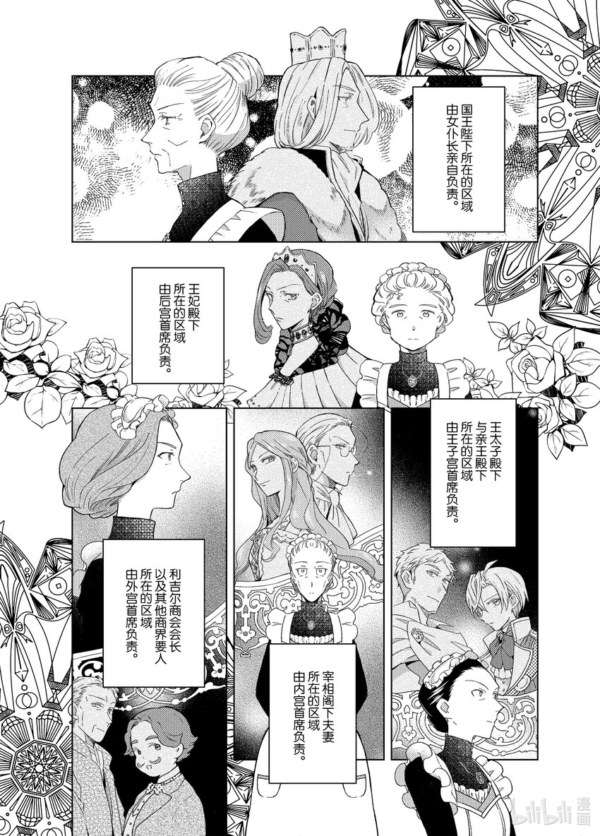 《转生侍女的公主养成计划。》22 第22话 第6页