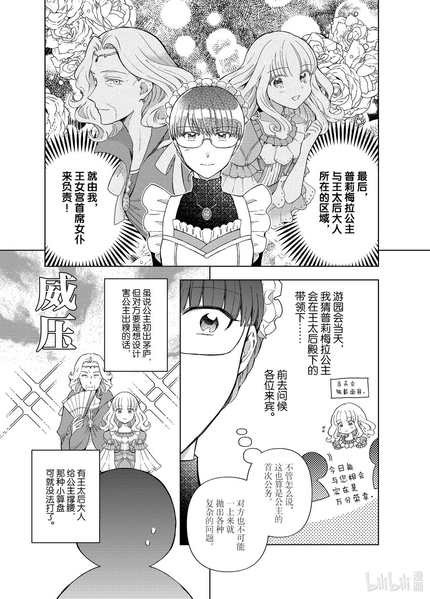 《转生侍女的公主养成计划。》22 第22话 第7页