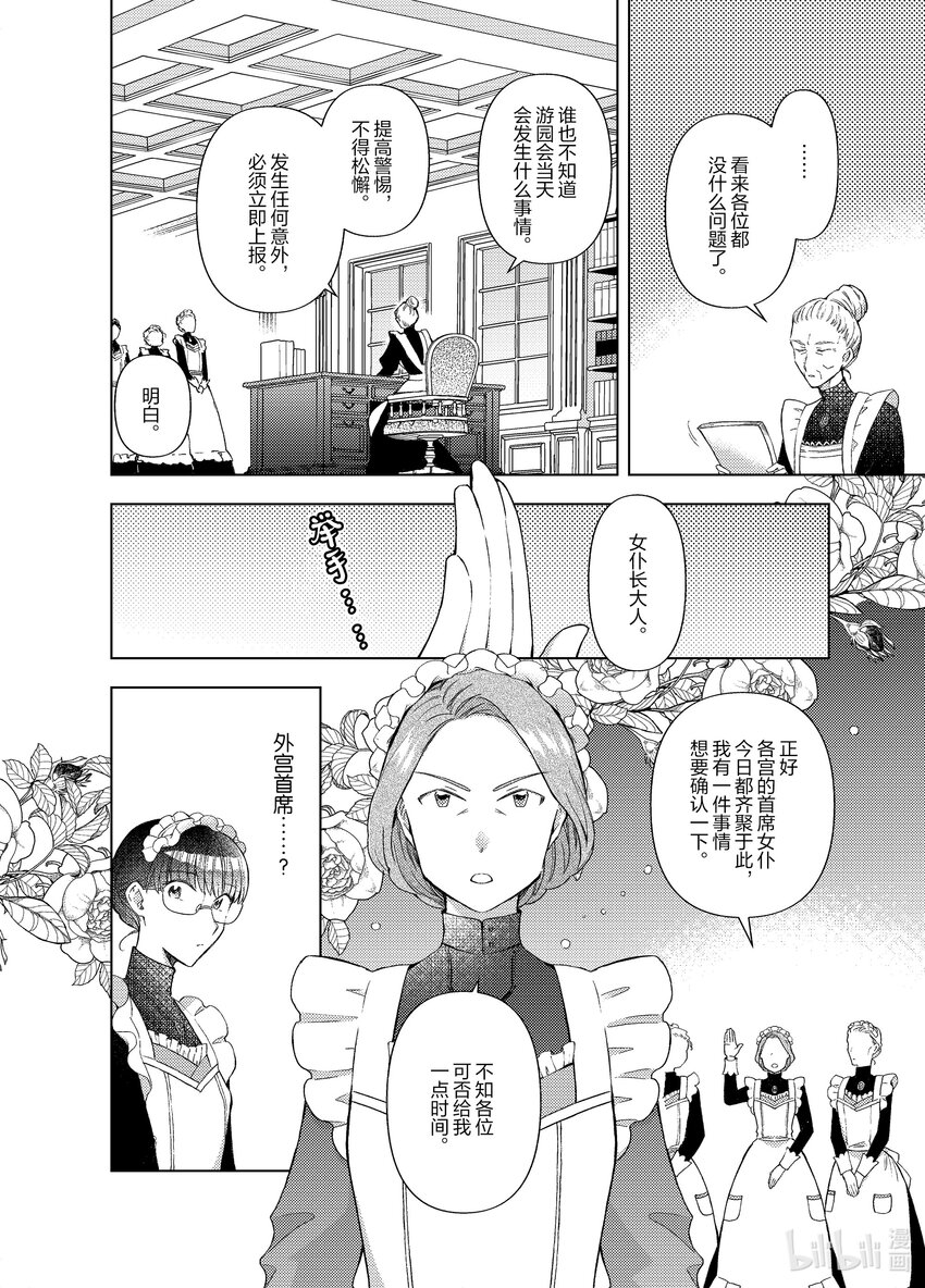 《转生侍女的公主养成计划。》22 第22话 第8页