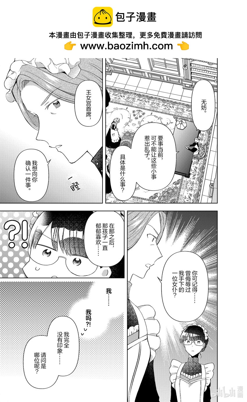 《转生侍女的公主养成计划。》22 第22话 第9页