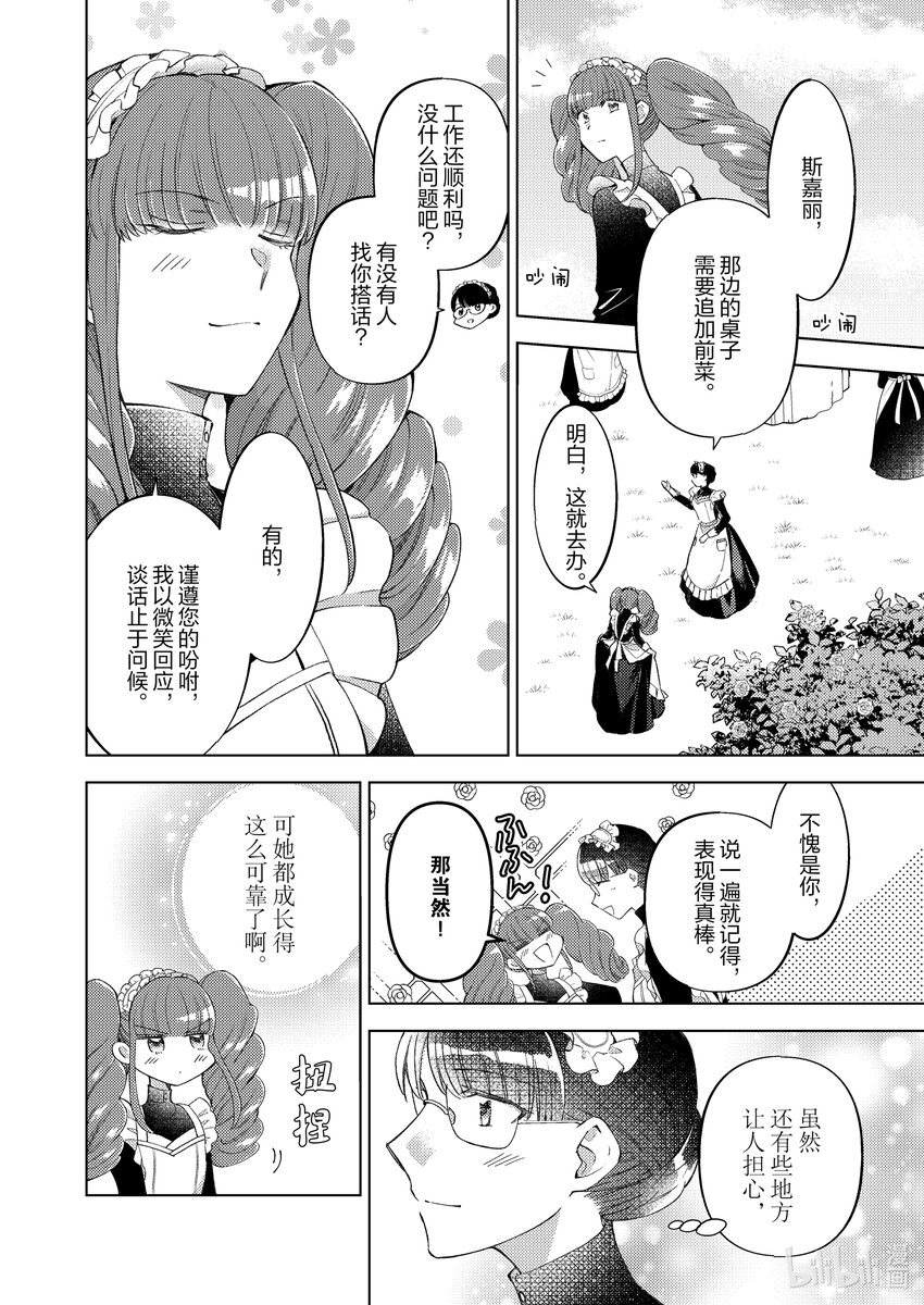 《转生侍女的公主养成计划。》24 第24话 第10页