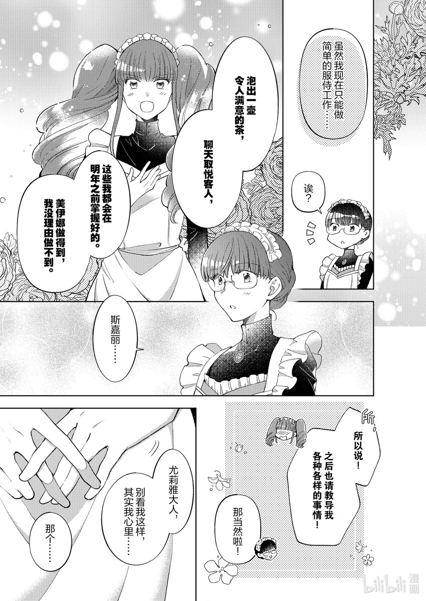《转生侍女的公主养成计划。》24 第24话 第11页