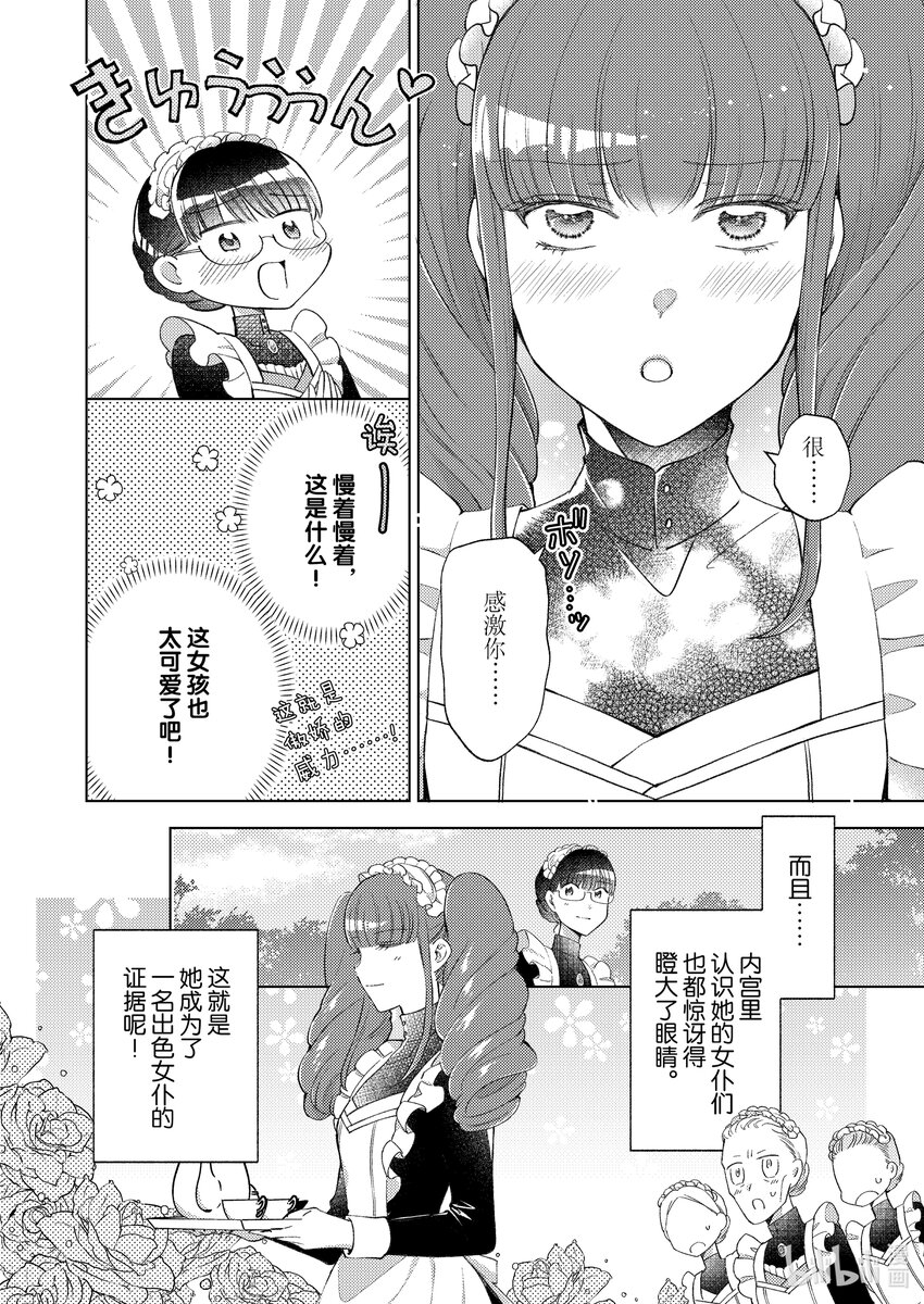 《转生侍女的公主养成计划。》24 第24话 第12页