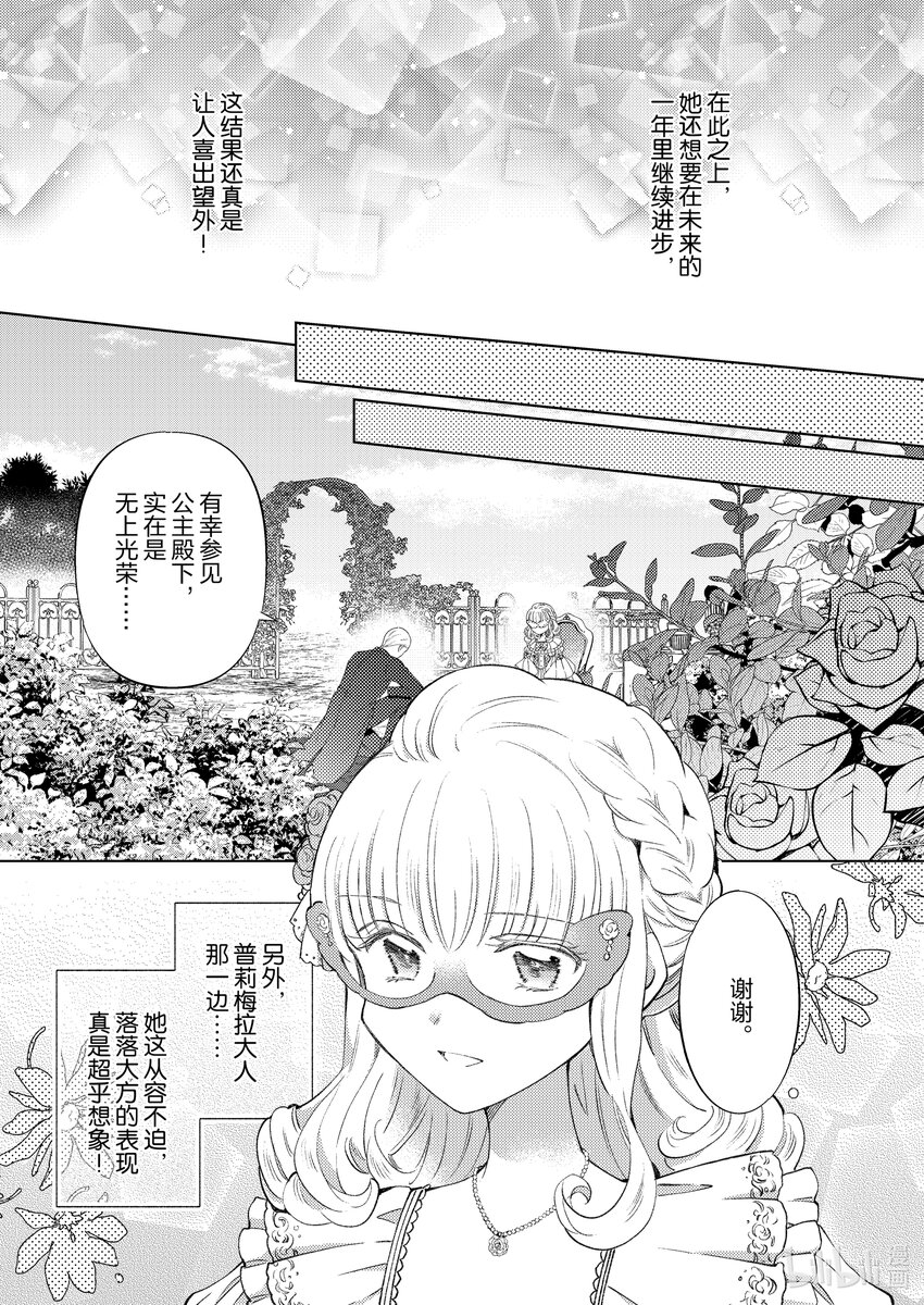 《转生侍女的公主养成计划。》24 第24话 第13页