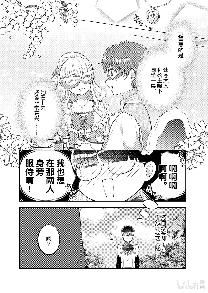 《转生侍女的公主养成计划。》24 第24话 第14页