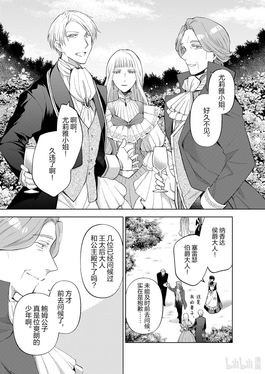 《转生侍女的公主养成计划。》24 第24话 第15页
