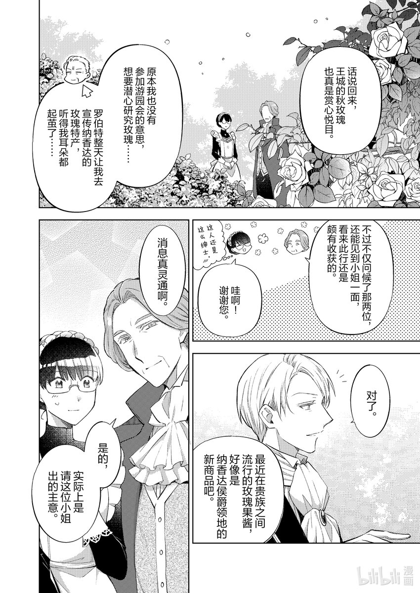 《转生侍女的公主养成计划。》24 第24话 第16页