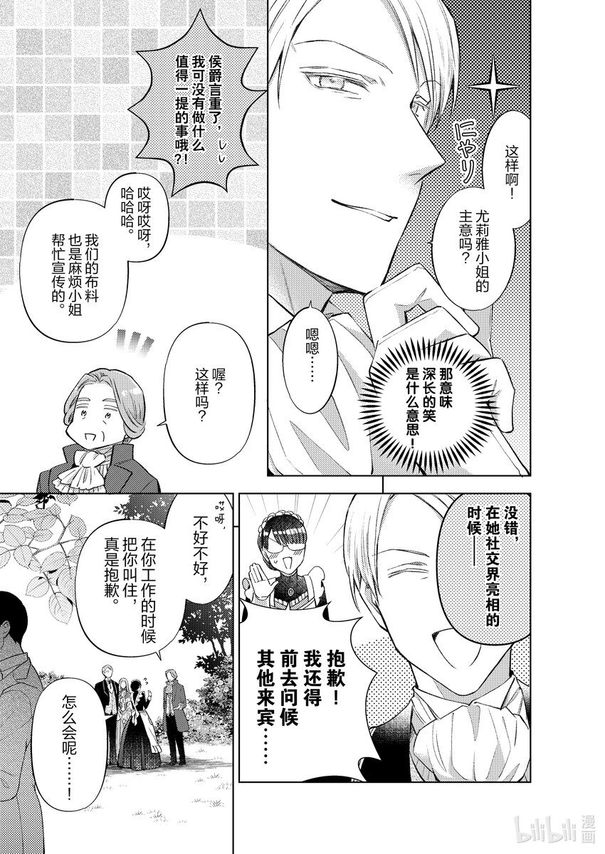 《转生侍女的公主养成计划。》24 第24话 第17页