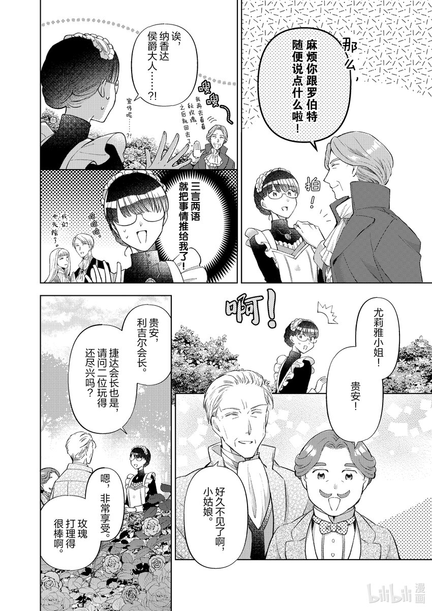 《转生侍女的公主养成计划。》24 第24话 第18页