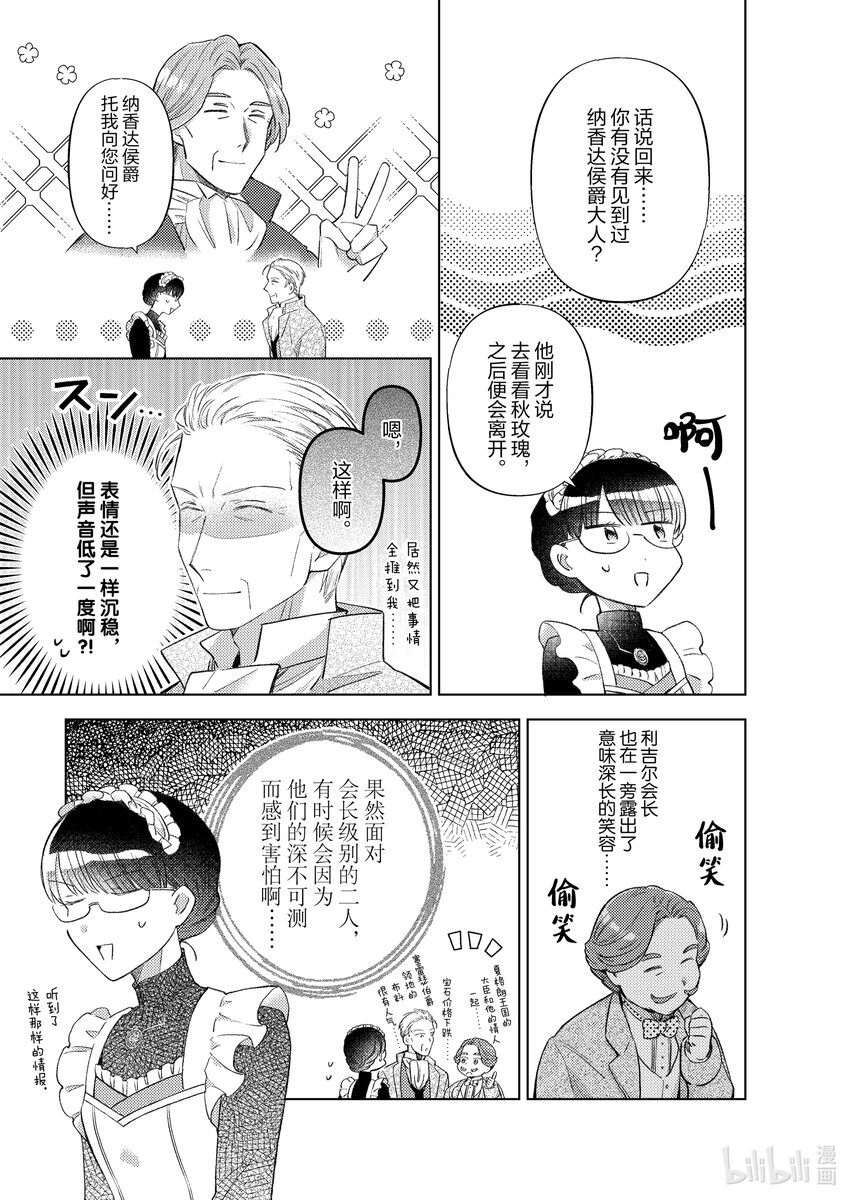 《转生侍女的公主养成计划。》24 第24话 第19页