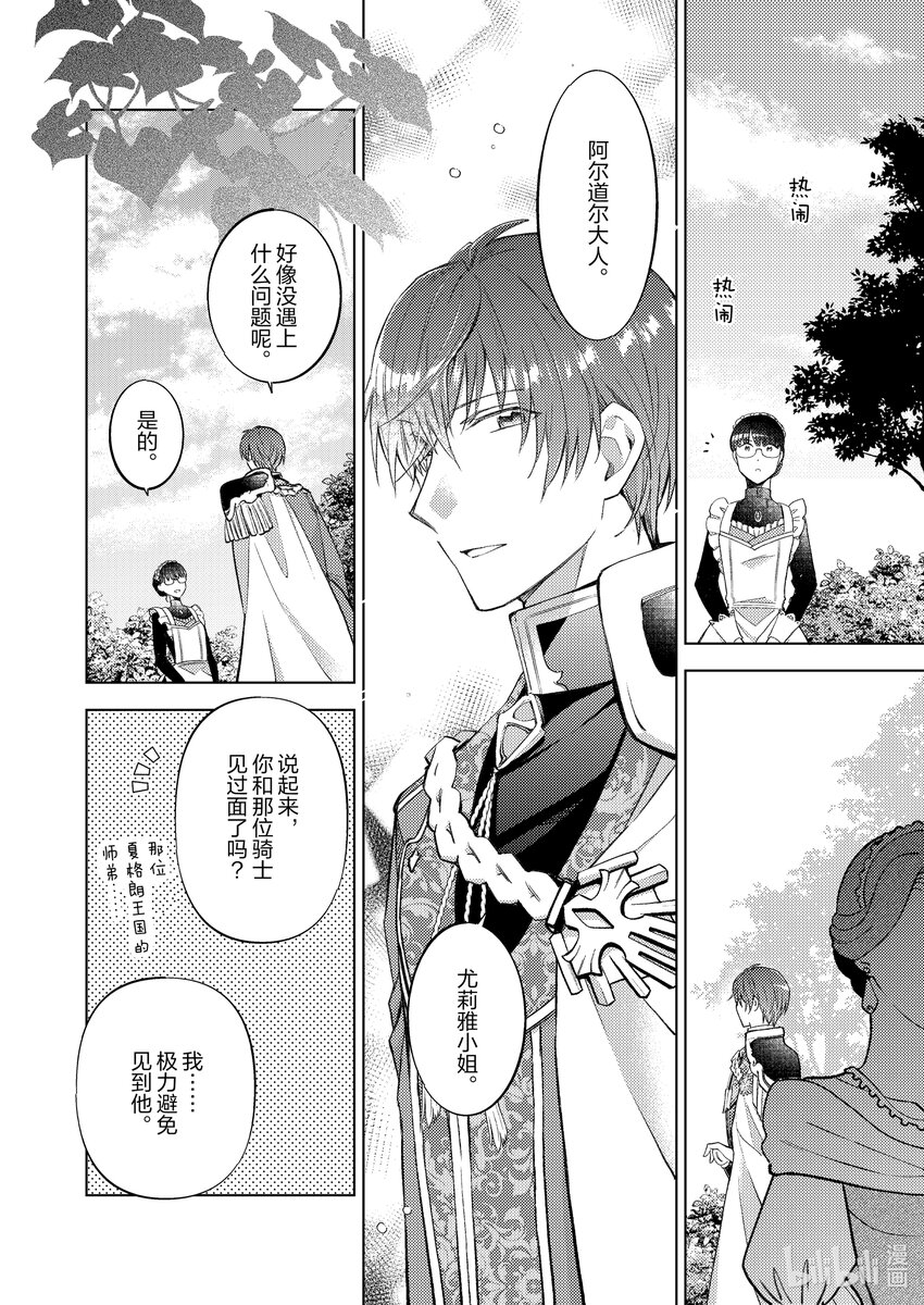 《转生侍女的公主养成计划。》24 第24话 第20页