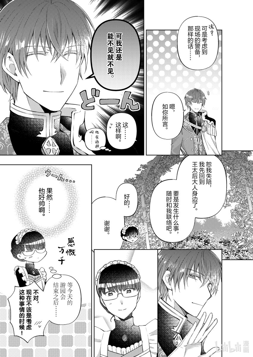 《转生侍女的公主养成计划。》24 第24话 第21页