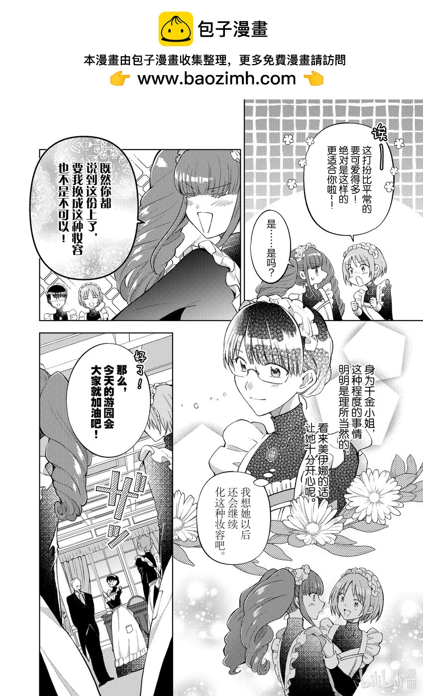 《转生侍女的公主养成计划。》24 第24话 第2页