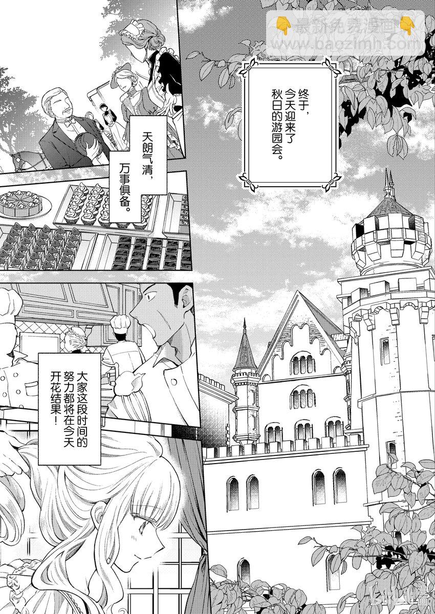 《转生侍女的公主养成计划。》24 第24话 第3页