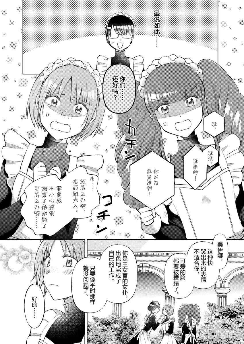 《转生侍女的公主养成计划。》24 第24话 第4页