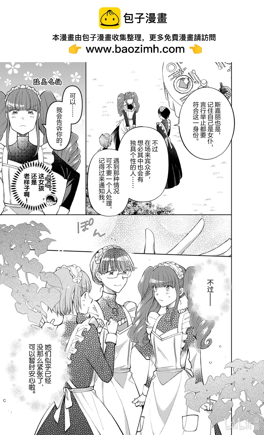 《转生侍女的公主养成计划。》24 第24话 第5页