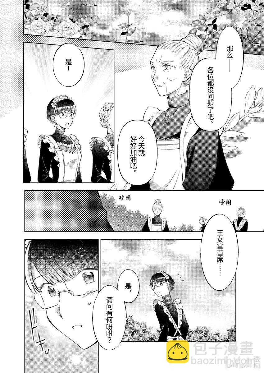 《转生侍女的公主养成计划。》24 第24话 第6页