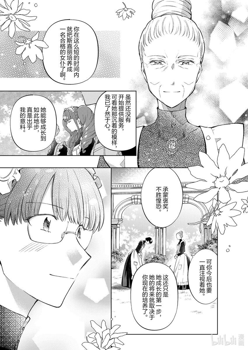 《转生侍女的公主养成计划。》24 第24话 第7页