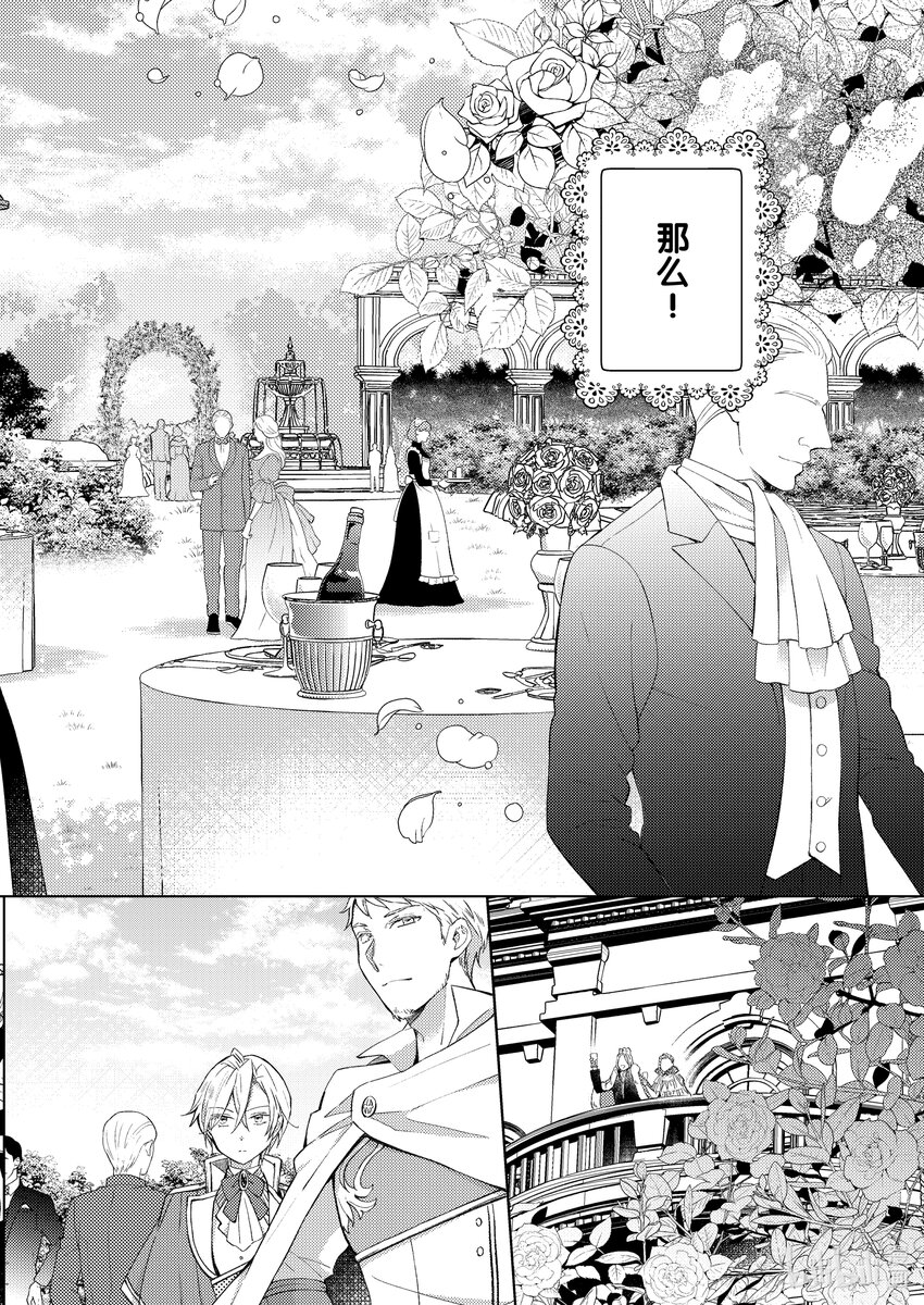 《转生侍女的公主养成计划。》24 第24话 第8页