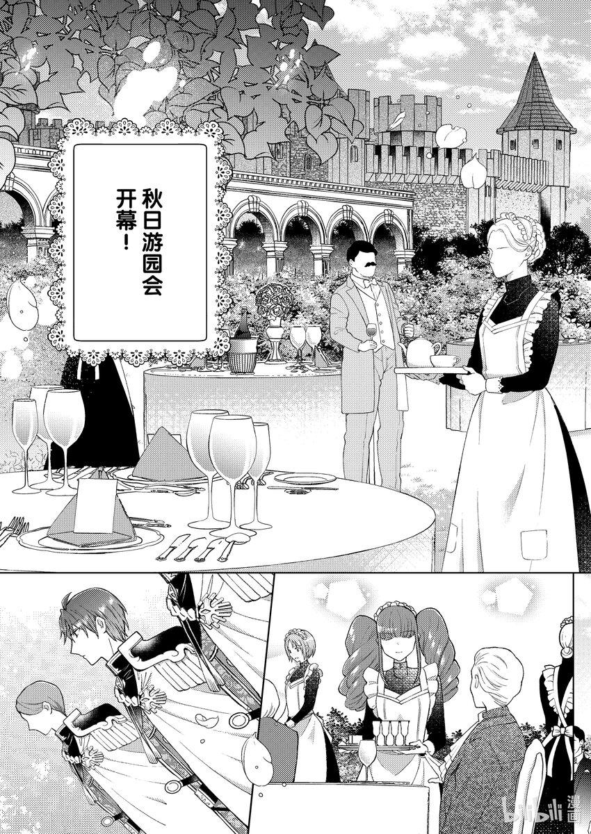 《转生侍女的公主养成计划。》24 第24话 第9页