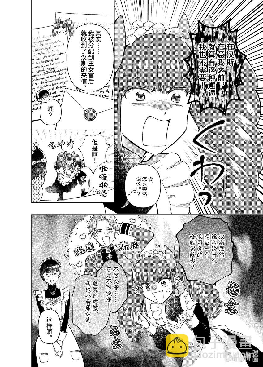 《转生侍女的公主养成计划。》21 第21话 第10页