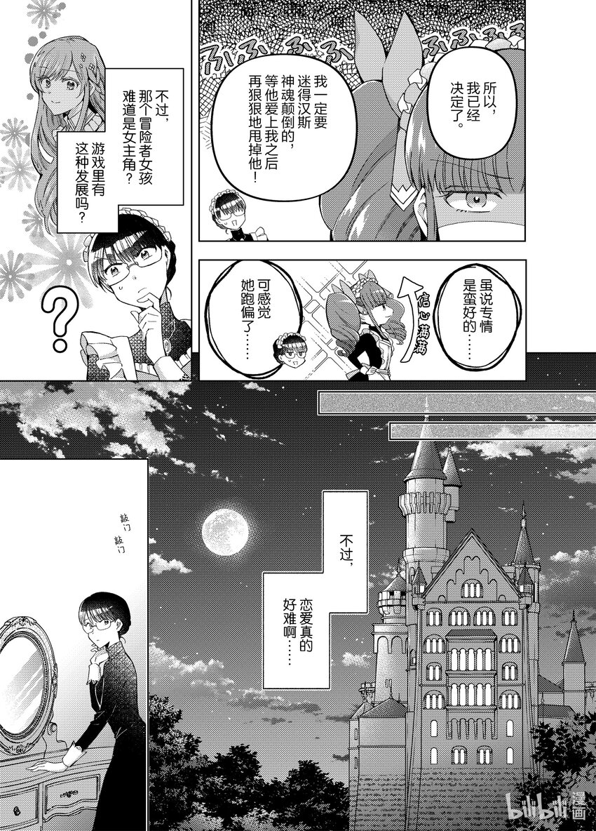 《转生侍女的公主养成计划。》21 第21话 第11页