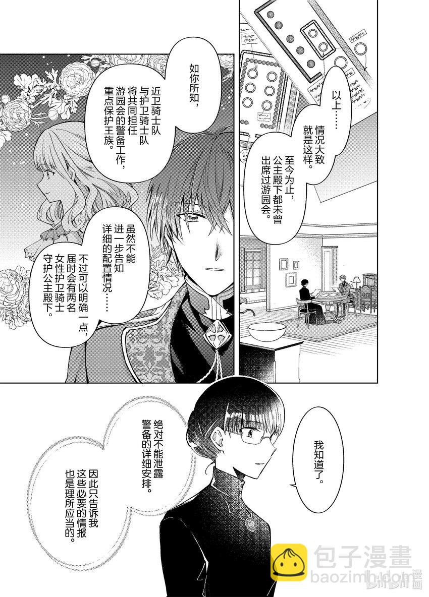 《转生侍女的公主养成计划。》21 第21话 第13页